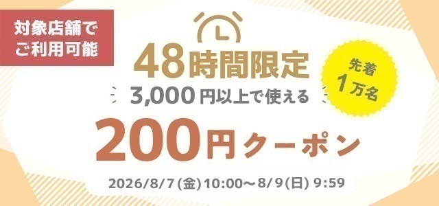クーポン