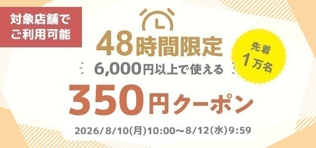 クーポン