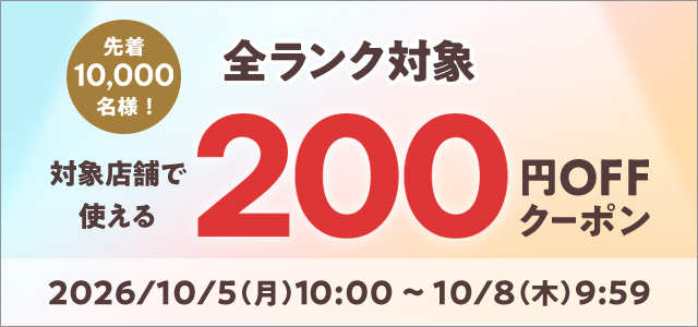 クーポン