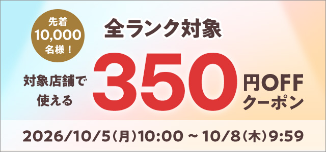 クーポン