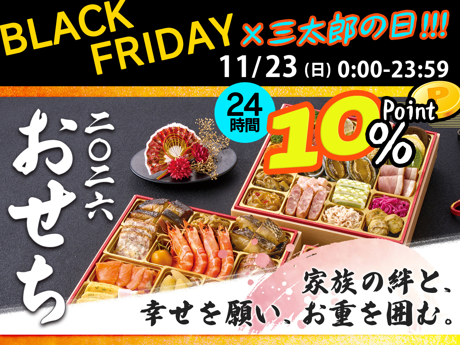 お節 お節 おせち