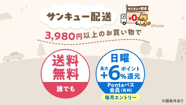 サンキューDAY