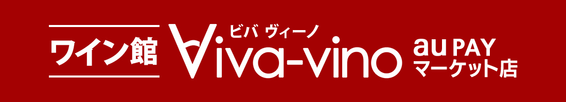 ワイン館ビバヴィーノ