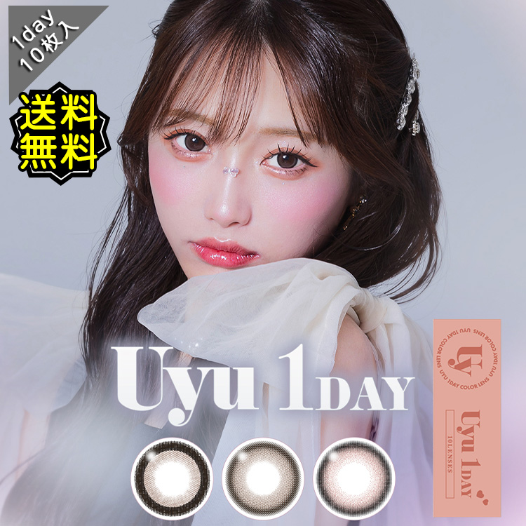 枚数：1箱10枚入り 使用期限：1日 直径：15.0mm 色直径：14.5mm(キューティーパイのみ14.7mm) ベースカーブ：BC8.7 含水率：38.0% 度数範囲：±0.00(度なし) -1.