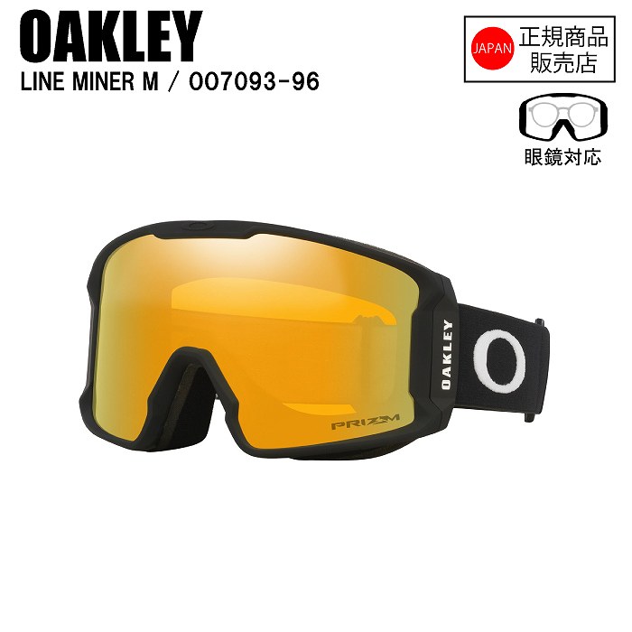 OAKLEY オークリー LINE MINER M ラインマイナーエム MATTE BLACK OO7093-96 ゴーグル プリズム PRIZM コントラスト