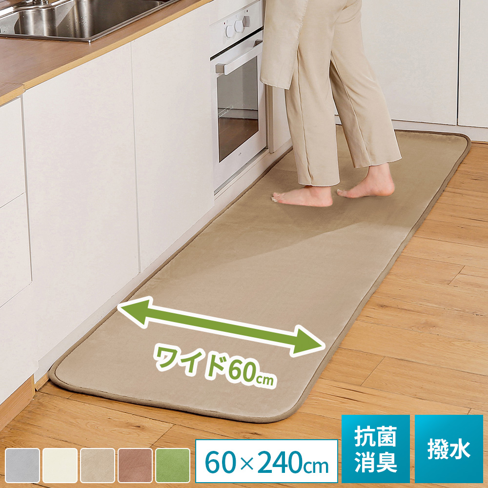 大きいキッチンマット60×240cm