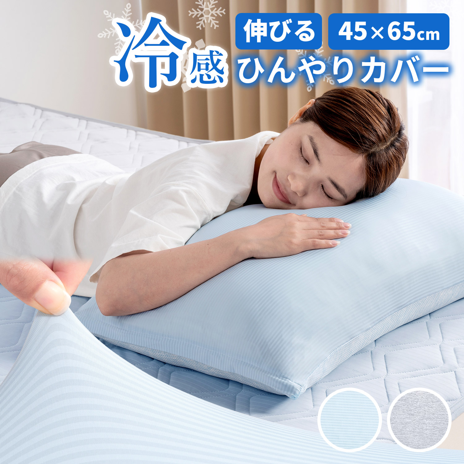 冷感枕カバー