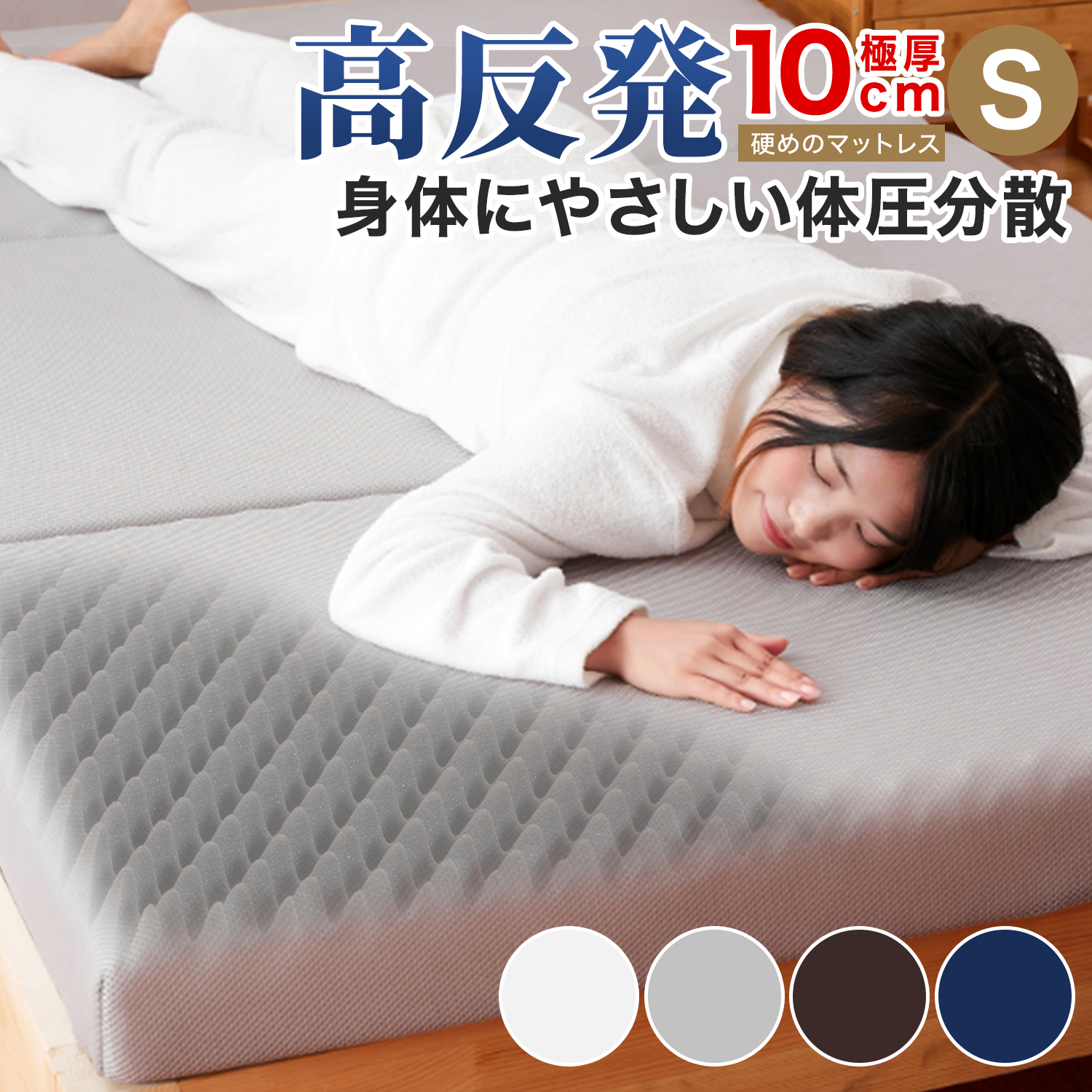 ３つ折りマットレス 10cm厚