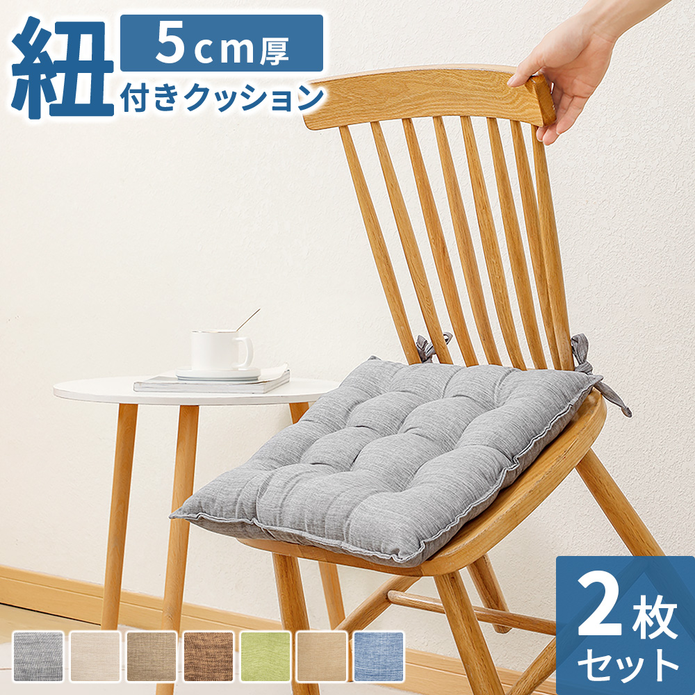紐付き座布団2枚SET  1枚あたり990円
