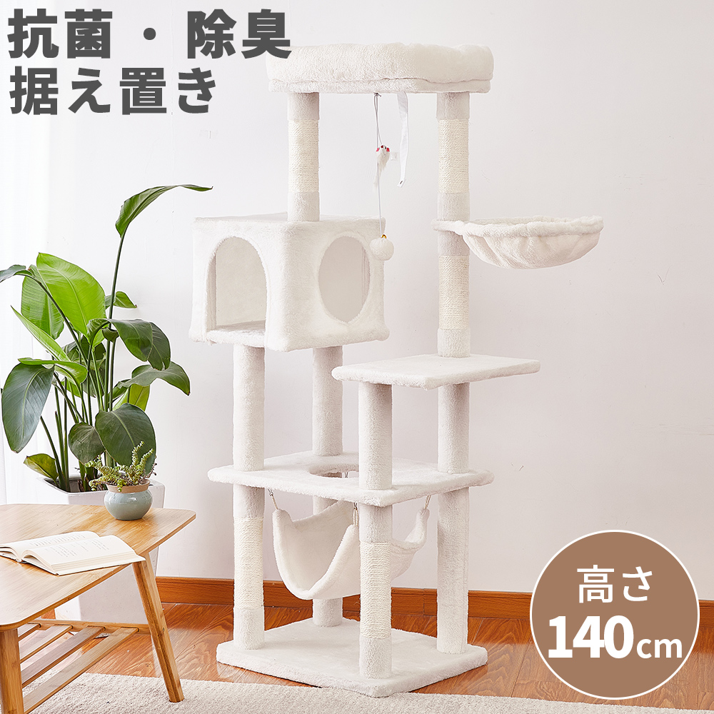 【抗菌消臭】キャットタワー 据え置き A