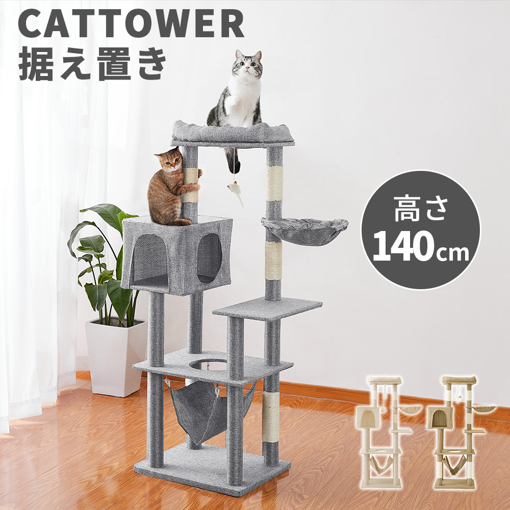 キャットタワー 据え置き A