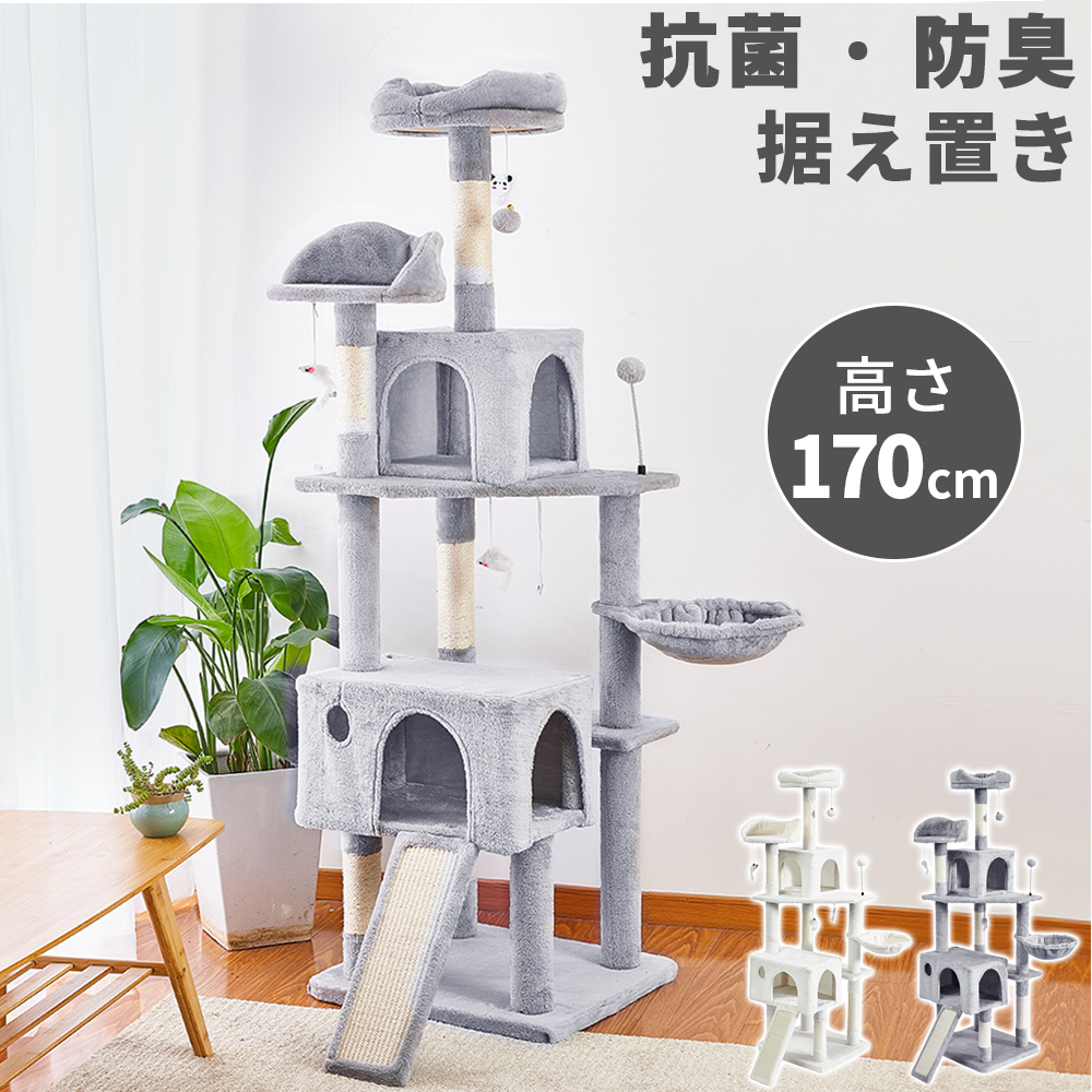 【抗菌消臭】キャットタワー 据え置き B