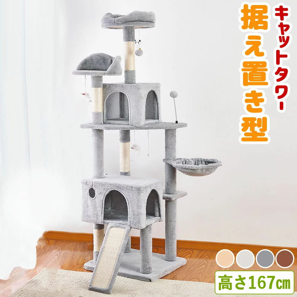 キャットタワー 据え置き B