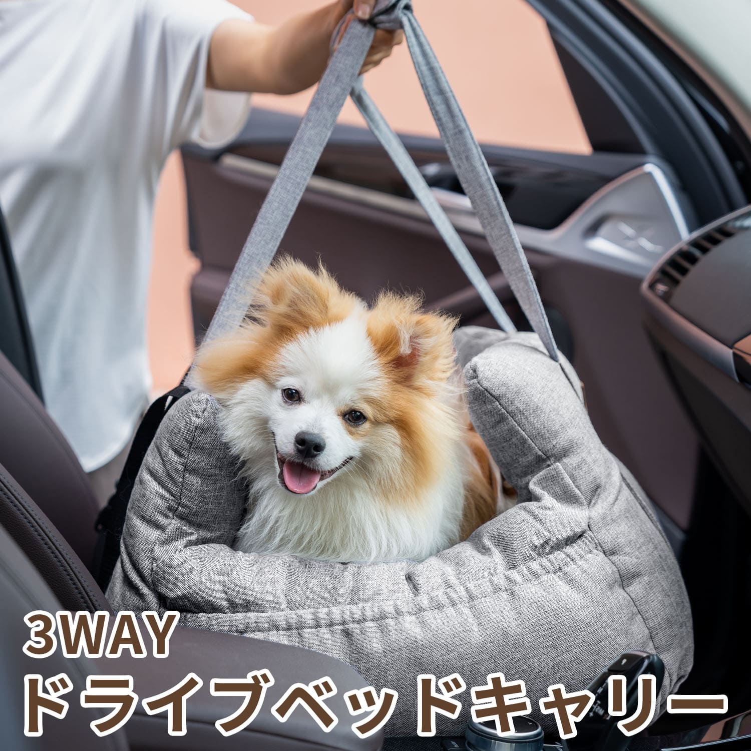3WAYドライブペットキャリーベッド