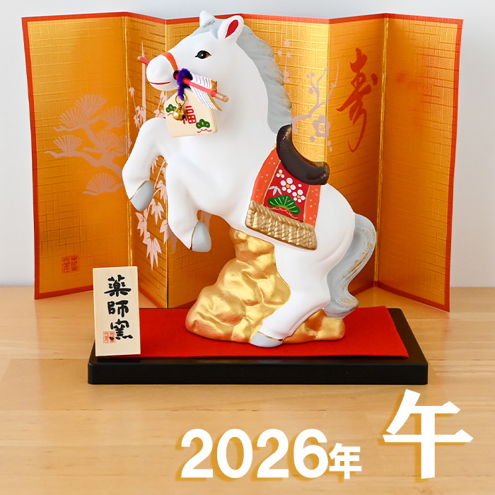 干支 置物 薬師窯 錦彩招福午 (天翔･破魔矢付) 81 干支の置物 馬 午年 午 陶器 うま ウマ 2026年 干支置物 薬師 窯 の 置物 飾り 2026