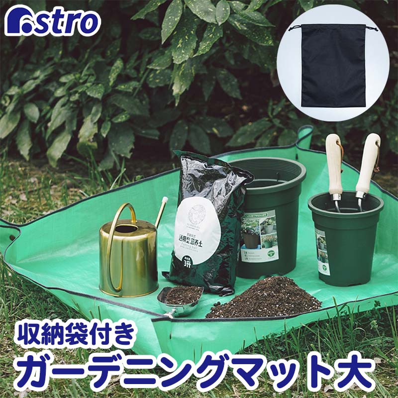 商品名:ガーデニングマット 大 収納袋付（黒）カラー:グリーンサイズ:約1×1m、収納袋/40×30cm材質:本体/ポリエチレン(防水塗装 )、収納袋/ポリプロピレン内容:1枚生産国:中国【特長】●お