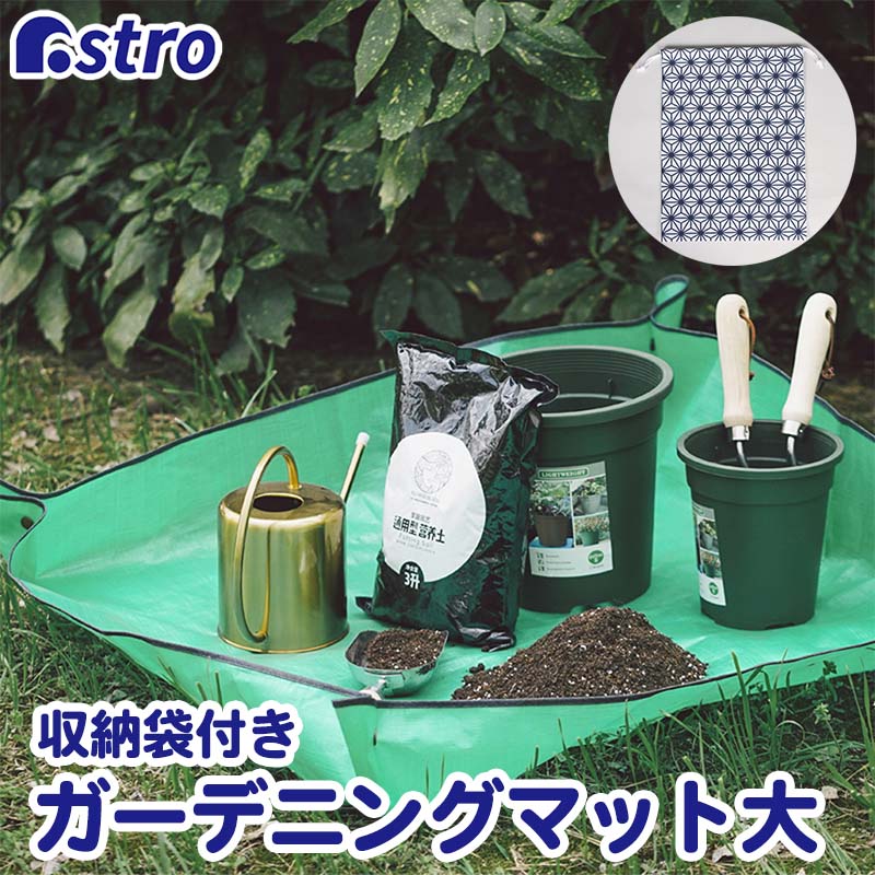 商品名:ガーデニングマット 大 収納袋付（麻の葉柄）カラー:グリーンサイズ:約1×1m、収納袋/40×30cm材質:本体/ポリエチレン(防水塗装 )、収納袋/ポリプロピレン内容:1枚生産国:中国【特長