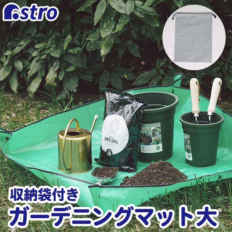 商品名:ガーデニングマット 大 収納袋付（グレー）カラー:グリーンサイズ:約1×1m、収納袋/40×30cm材質:本体/ポリエチレン(防水塗装 )、収納袋/ポリプロピレン内容:1枚生産国:中国【特長】