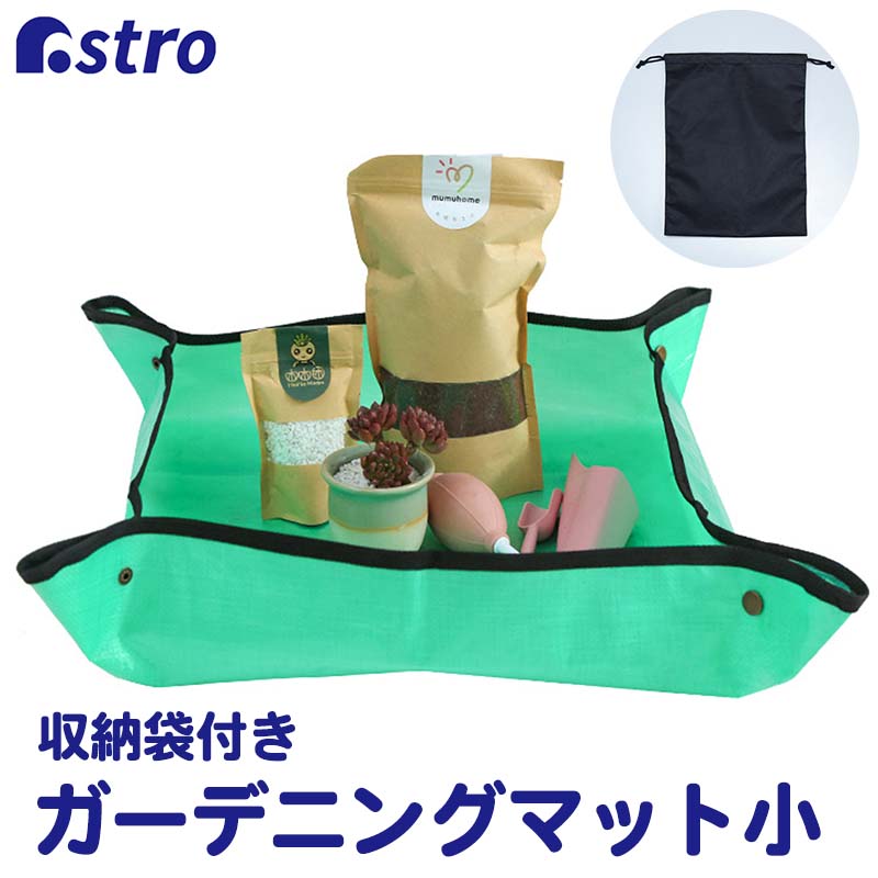商品名:ガーデニングマット 大 収納袋付（黒）カラー:グリーンサイズ:約65×67cm、収納袋/40×30cm材質:本体/ポリエチレン(防水塗装 )、収納袋/ポリプロピレン内容:1枚生産国:中国【特長