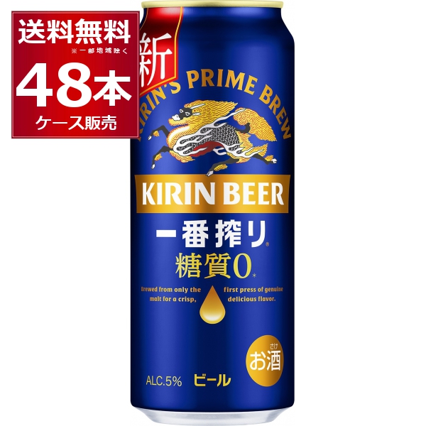 ビール キリン 一番搾り 糖質ゼロ 500ml×48本(2ケース) [送料無料※一部地域は除く]