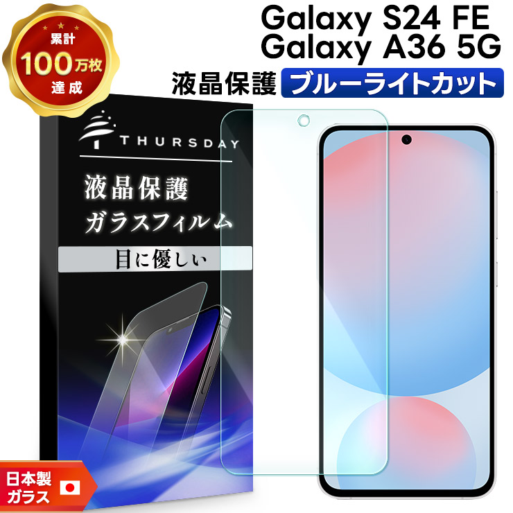 【対応機種】 Galaxy S24 FE SCG30 ( au ) Galaxy S24 FE ( SIMフリー ) Galaxy A36 5G SC-54F ( docomo ドコモ ) Galax