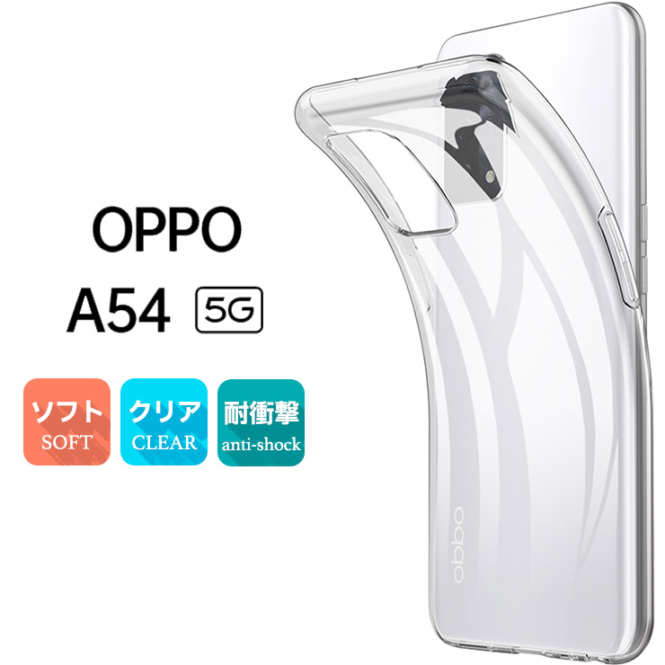 【対応機種】OPPO A54 5G OPG02 ( au エーユー )OPPO A54 5G ( SIMフリー )OPPO A54 5G ( UQmobile ユーキューモバイル )[ オッポ エーゴ