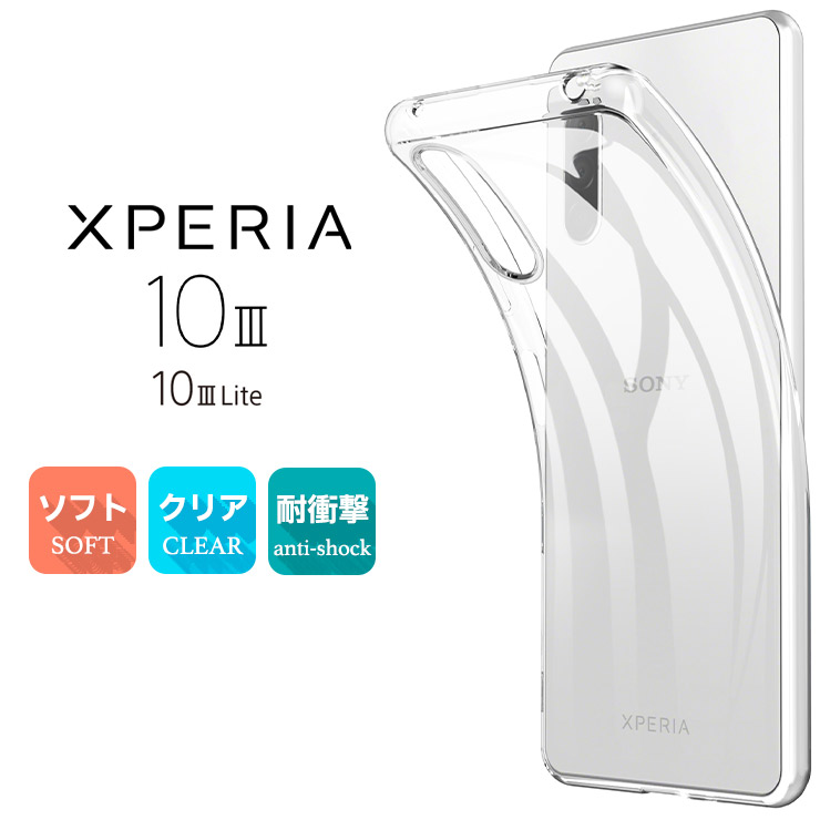 【対応機種】Xperia 10 III SO-52B ( docomo ドコモ )Xperia 10 III SOG04 ( au エーユー )Xperia 10 III ( Y!mobile ワイモ