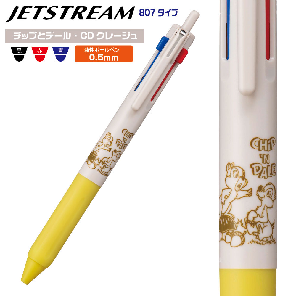 ディズニー好きにはたまらない、ジェットストリーム 807タイプの限定ボールペンが登場です。 チップとデールのかわいいデザインが施されたこのボールペンは、0.5mmの高機能な書き心地で、日常の筆記を楽し