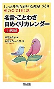 【名言カレンダー】人生のヒントに！為になる名言を集めたカレンダー、人気のおすすめは？