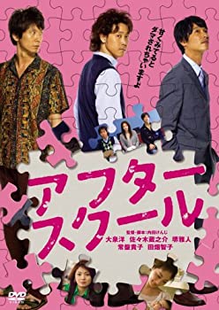 アフタースクール [DVD]（中古品）