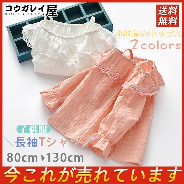 商品詳細：カラー：/ホワイト/ピンクサイズ：/80cm/90cm/100cm/110cm/120cm/130cm【商品説明】＼長袖Tシャツ／普通のTシャツだとどうしてもシンプルになりすぎる、、、ちょっ