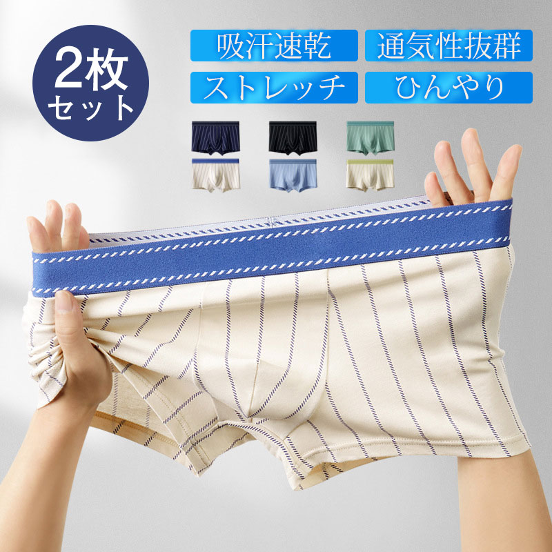 ＼お得な2点セット／ ボクサーパンツ 下着 メンズ 高品質綿 綿95%以上 ストレッチ アンダーウェア オールシーズン 吸汗速乾