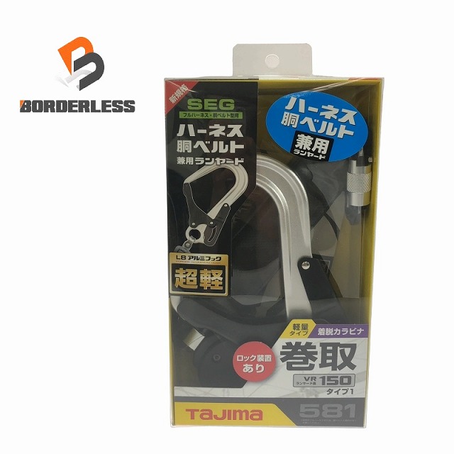 商品名:&star;未使用品&star;TAJIMA タジマ ハーネス用胴ベルトヨウ兼用ランヤード A1VR150L-L8 シングル VR150L 安全帯 ODB-25 超軽 ランク: