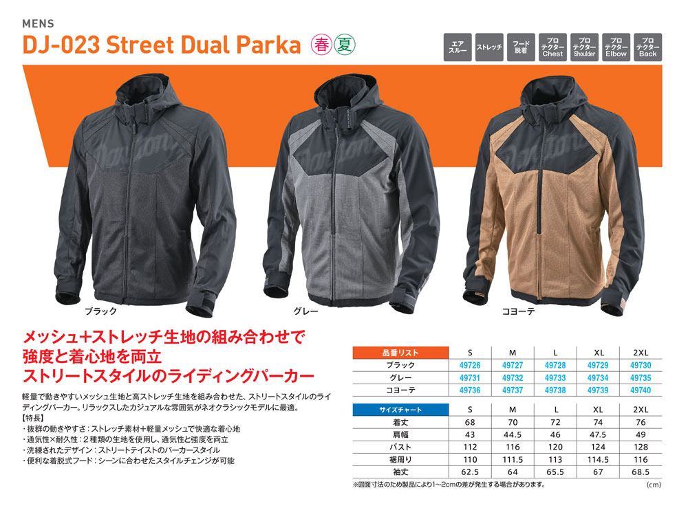 ★送料無料★デイトナ(Daytona) バイク用 ジャケット 春夏 CE規格 ソフトプロテクター付属 ストレッチ メッシュ ストリートデュアルパーカー DJ-023 - 1