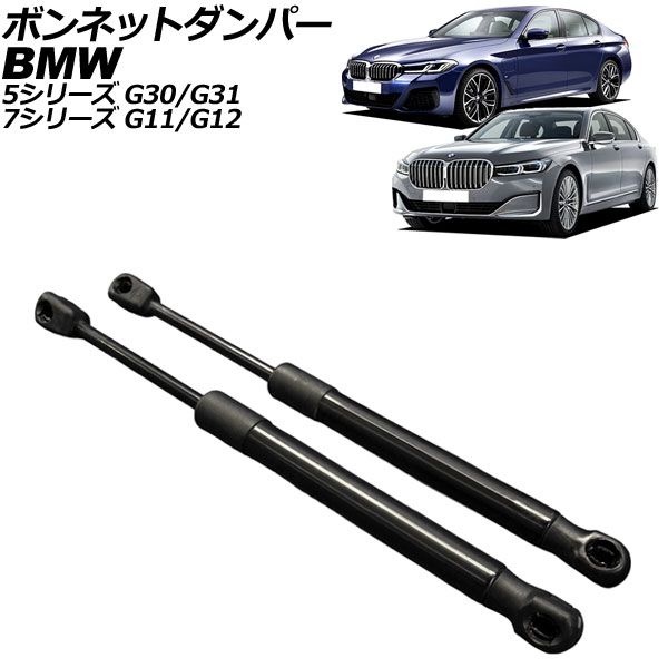 ボンネットダンパー BMW 7シリーズ G11/G12 2015年〜2022年 ブラック ステンレス製 入数：1セット(2個) AP-4T2008 AP ボンネットフードダンパー フードダンパー フー