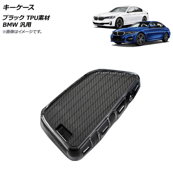 キーケース ブラック TPU素材 BMW 汎用 AP-AS629-BK AP キーカバー TPUキーケース TPUキーカバー ソフトキーケース ソフトキーカバー ソフトケース ソフトカバー キーキーパ