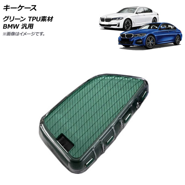 キーケース グリーン TPU素材 BMW 汎用 AP-AS629-GR キーカバー TPUキーケース TPUキーカバー ソフトキーケース ソフトキーカバー ソフトケース ソフトカバー キーキーパー カ