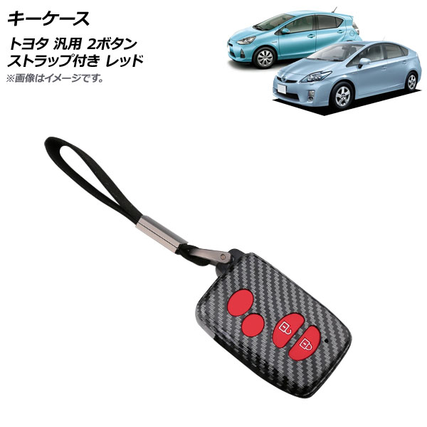 キーケース レッド 2ボタン ABS＋シリコン製 ストラップ付き トヨタ 汎用 AP-AS657-RD AP キーカバー キーホルダー カギケース 鍵ケース 鍵入れ カギホルダー 鍵ホルダー ハードキ