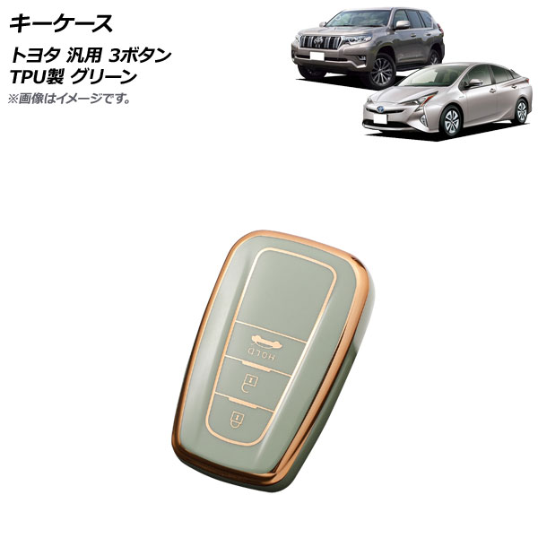 キーケース グリーン 3ボタン TPU製 トヨタ 汎用 AP-AS662-GR AP キーカバー TPUキーケース TPUキーカバー ソフトキーケース ソフトキーカバー ソフトケース ソフトカバー キ