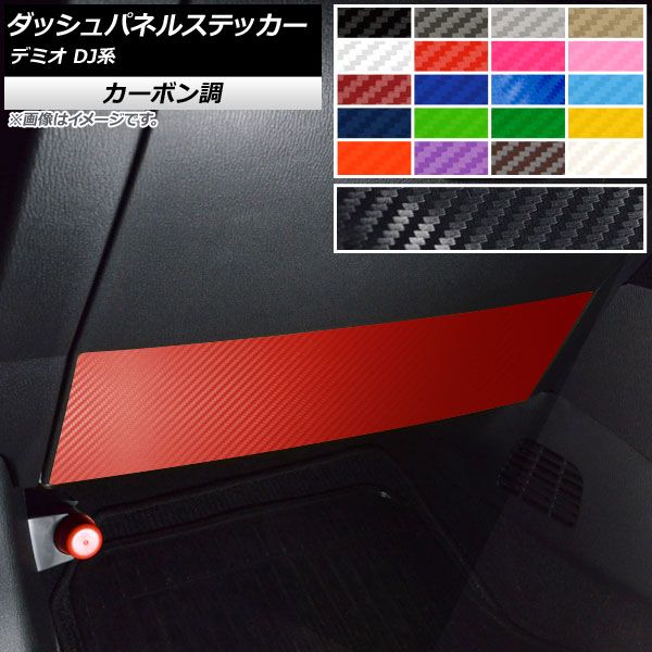 502409820 DEMIO Mazda2 マツダ2 DJ3FS DJ3AS DJ5FS DJ5AS DJLFS DJ DJ型 グローブボックスステッカー グローブボックスシール ダッシュボードステ