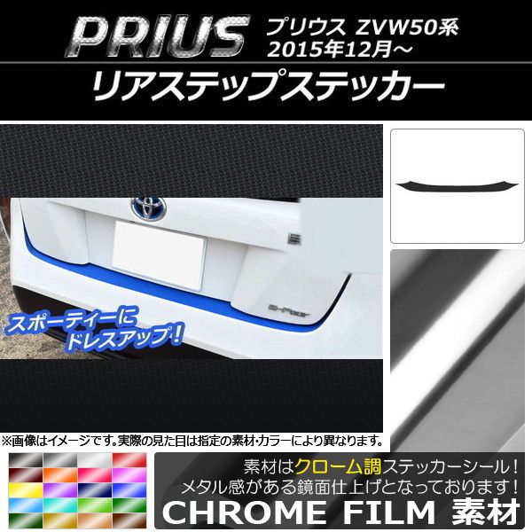 502341390 prius 50系 50 50型 リアステップガーニッシュ リアステップガード リヤバンパーステップガード ステップガード リアバンパー リヤバンパー バンパー ステップ ガード 