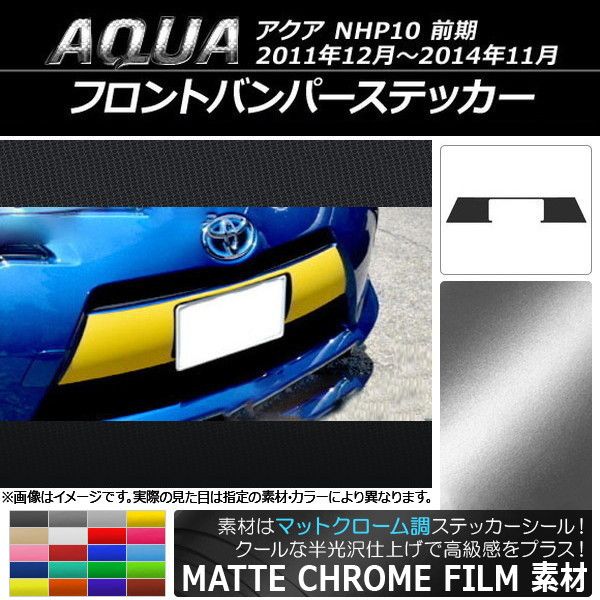 502290850 AQUA 10系 NHP10型 フロントバンパーカバー バンパーカバー フロントカバー フロントグリル グリル グリルガーニッシュ グリルカバー カバー フロント ナンバー フロン