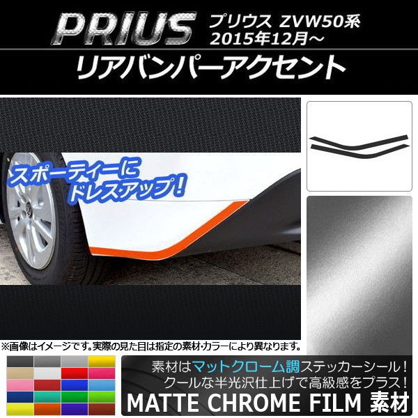 502303280 prius 50系 50 50型 リアバンパーガーニッシュ リアバンパーモール リアバンパーカバー リヤバンパーモール リアバンパー リヤバンパー バンパー リア リヤ リアー リ