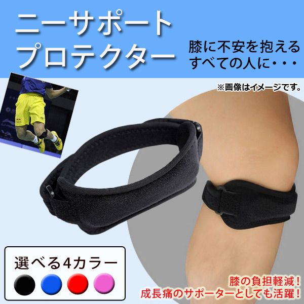 ニーサポートプロテクター 膝に不安を抱える人に 面ファスナーで調節可能 コンパクトデザイン 選べる4カラー 選べる2サイズ AP-TH611 カラー: ブラック レッド ブルー ピンクサイズ: S M