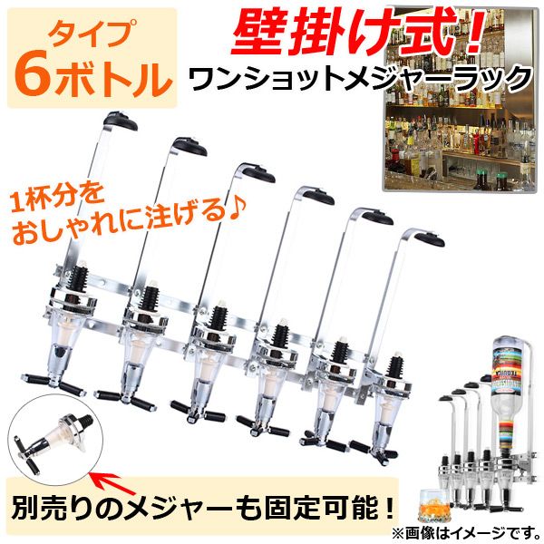 500089200 ワンショットラック ドリンクラック ワンショット ラック カルーセル ワンショットホルダー ホルダー ボトルディスペンサー ドリンクディスペンサー ディスペンサー メジャー ストッ