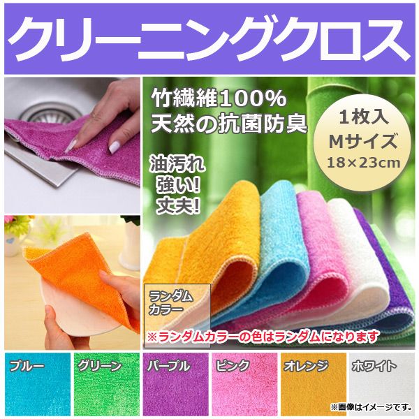 AP クリーニングクロス Mサイズ(約18×23cm)1枚 竹繊維100％天然抗菌防臭！ 使い道いろいろ♪とても丈夫！ 選べる7カラー AP-UJ0189-M-1 カラー: ホワイト ブルー グリーン