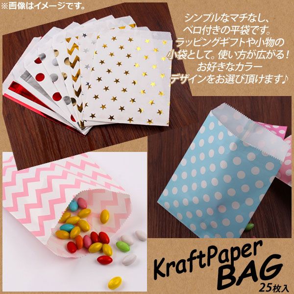 AP ペーパーバッグ 13×18cm マチなし ベロあり Happy Party♪ バリエーション1 AP-UJ0292 入数：1セット(25枚) バリエーション1: タイプ001 タイプ002 タイ