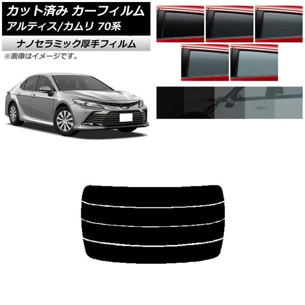 カーフィルム トヨタ ダイハツ カムリ アルティス 70系 2017年07月〜 リアガラス(分割) 厚手 UV 高断熱 選べる5フィルムカラー AP-WF4N0174-R4 フィルムカラー: ブラック