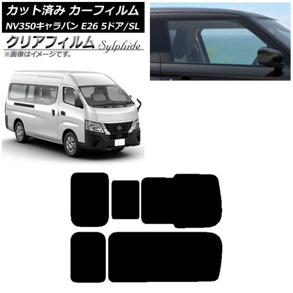 カーフィルム NV350キャラバン E26 バン 5ドア スーパーロング/標準 リア 3列目 右のみ開閉窓 クリアフィルム FGR900UV AP-WFFG0127-RD2C FGR900UV: FG