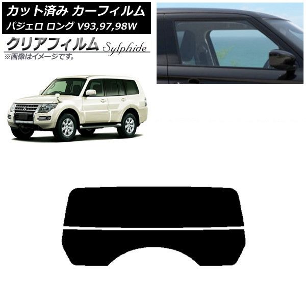 カーフィルム 三菱 パジェロ V93,97,98W ロング 5ドア リアガラス(分割) クリアフィルム FGR900UV AP-WFFG0217-R2 FGR900UV: FGR900UV ミツビシ 